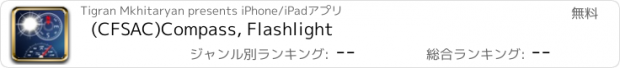 おすすめアプリ (CFSAC)Compass, Flashlight