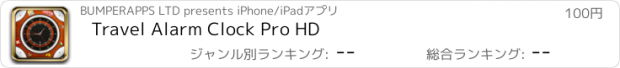 おすすめアプリ Travel Alarm Clock Pro HD