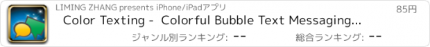 おすすめアプリ Color Texting -  Colorful Bubble Text Messaging Pro