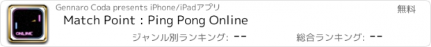 おすすめアプリ Match Point : Ping Pong Online