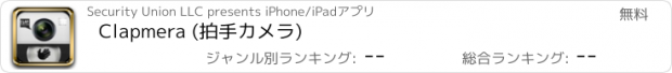 おすすめアプリ Clapmera (拍手カメラ)