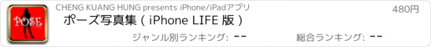 おすすめアプリ ポーズ写真集 ( iPhone LIFE 版 )