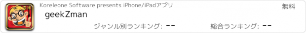 おすすめアプリ geekZman