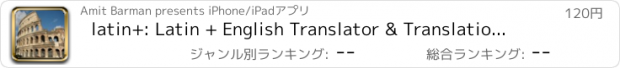 おすすめアプリ latin+: Latin + English Translator & Translation Engine