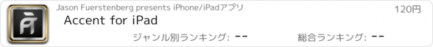 おすすめアプリ Accent for iPad