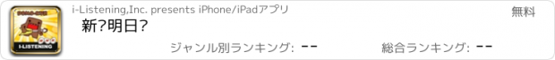 おすすめアプリ 新简明日语