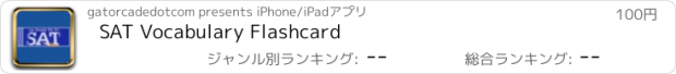 おすすめアプリ SAT Vocabulary Flashcard