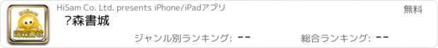 おすすめアプリ 嗨森書城