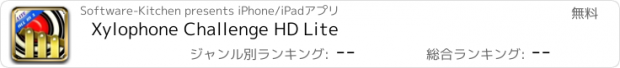 おすすめアプリ Xylophone Challenge HD Lite