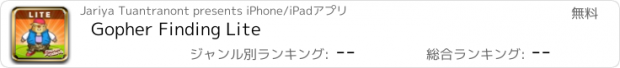 おすすめアプリ Gopher Finding Lite