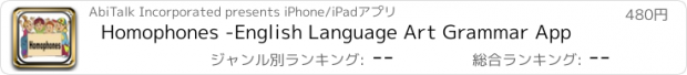 おすすめアプリ Homophones -English Language Art Grammar App