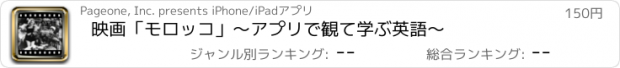 おすすめアプリ 映画「モロッコ」～アプリで観て学ぶ英語～