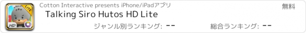 おすすめアプリ Talking Siro Hutos HD Lite