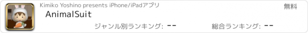 おすすめアプリ AnimalSuit