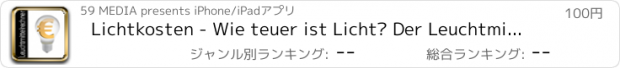 おすすめアプリ Lichtkosten - Wie teuer ist Licht? Der Leuchtmittelrechner ermittelt die tatsächlichen Kosten für eine Lampe