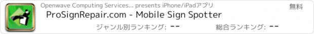 おすすめアプリ ProSignRepair.com - Mobile Sign Spotter