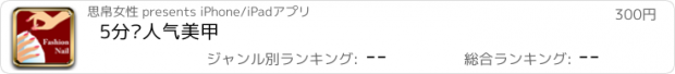 おすすめアプリ 5分钟人气美甲