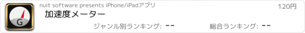 おすすめアプリ 加速度メーター