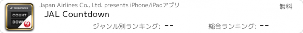 おすすめアプリ JAL Countdown