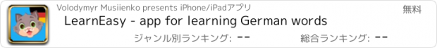 おすすめアプリ LearnEasy - app for learning German words