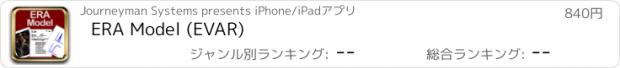 おすすめアプリ ERA Model (EVAR)