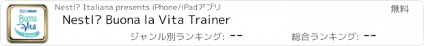 おすすめアプリ Nestlé Buona la Vita Trainer