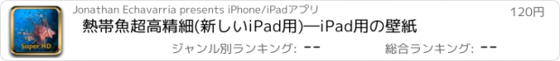 おすすめアプリ 熱帯魚超高精細(新しいiPad用)―iPad用の壁紙