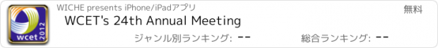 おすすめアプリ WCET's 24th Annual Meeting