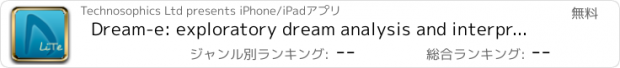 おすすめアプリ Dream-e: exploratory dream analysis and interpretation (LiTe)