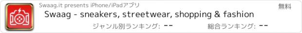 おすすめアプリ Swaag - sneakers, streetwear, shopping & fashion