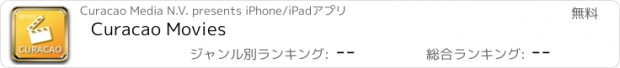 おすすめアプリ Curacao Movies