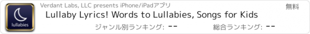 おすすめアプリ Lullaby Lyrics! Words to Lullabies, Songs for Kids