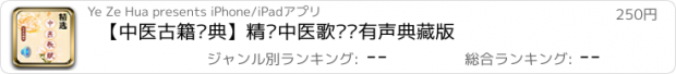 おすすめアプリ 【中医古籍经典】精选中医歌赋•有声典藏版