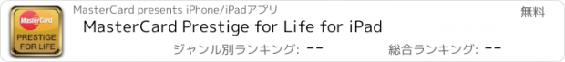 おすすめアプリ MasterCard Prestige for Life for iPad