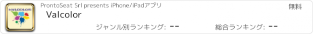 おすすめアプリ Valcolor