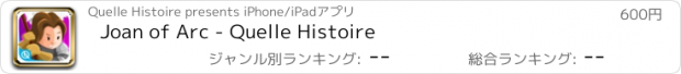 おすすめアプリ Joan of Arc - Quelle Histoire