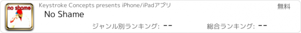 おすすめアプリ No Shame