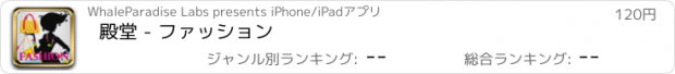 おすすめアプリ 殿堂 - ファッション