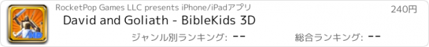 おすすめアプリ David and Goliath - BibleKids 3D