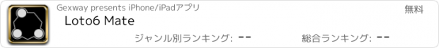 おすすめアプリ Loto6 Mate