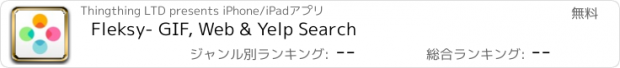 おすすめアプリ Fleksy- GIF, Web & Yelp Search