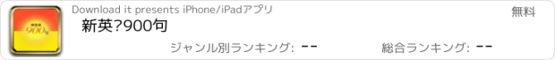 おすすめアプリ 新英语900句