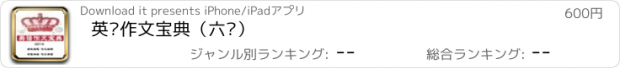 おすすめアプリ 英语作文宝典（六级）