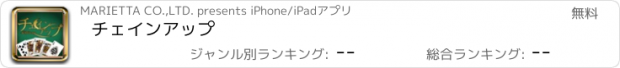 おすすめアプリ チェインアップ