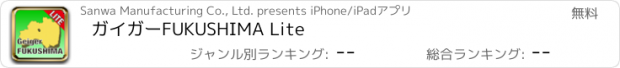 おすすめアプリ ガイガーFUKUSHIMA Lite