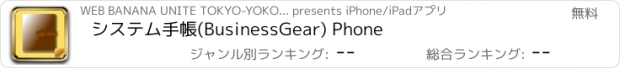 おすすめアプリ システム手帳(BusinessGear) Phone