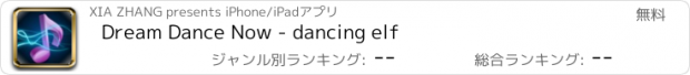 おすすめアプリ Dream Dance Now - dancing elf