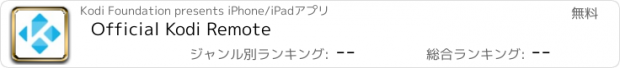 おすすめアプリ Official Kodi Remote