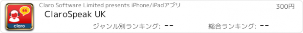 おすすめアプリ ClaroSpeak UK