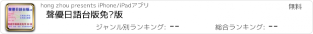 おすすめアプリ 聲優日語台版免费版